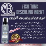 محلول رسوب‌زدای شیشه