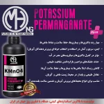 محلول ضدعفونی کننده MASH مدل پتاسیم پرمنگنات