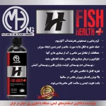 محلول ضد عفونی کننده MASH مدل FISH HEALTH راه حلی قدرتمند و ایمن برای از بین بردن انگل‌ها، جلوگیری از بیماری‌های شایع ماهی و حفظ شفافیت آب آکواریوم.